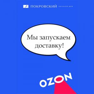 Доставка - Ozon Rocket