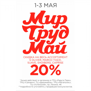 Мир, Труд, Май Мир, Труд, Май