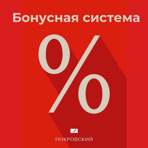 Бонусная система на сайте