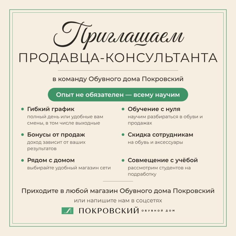 Ищем продавцов-консультантов