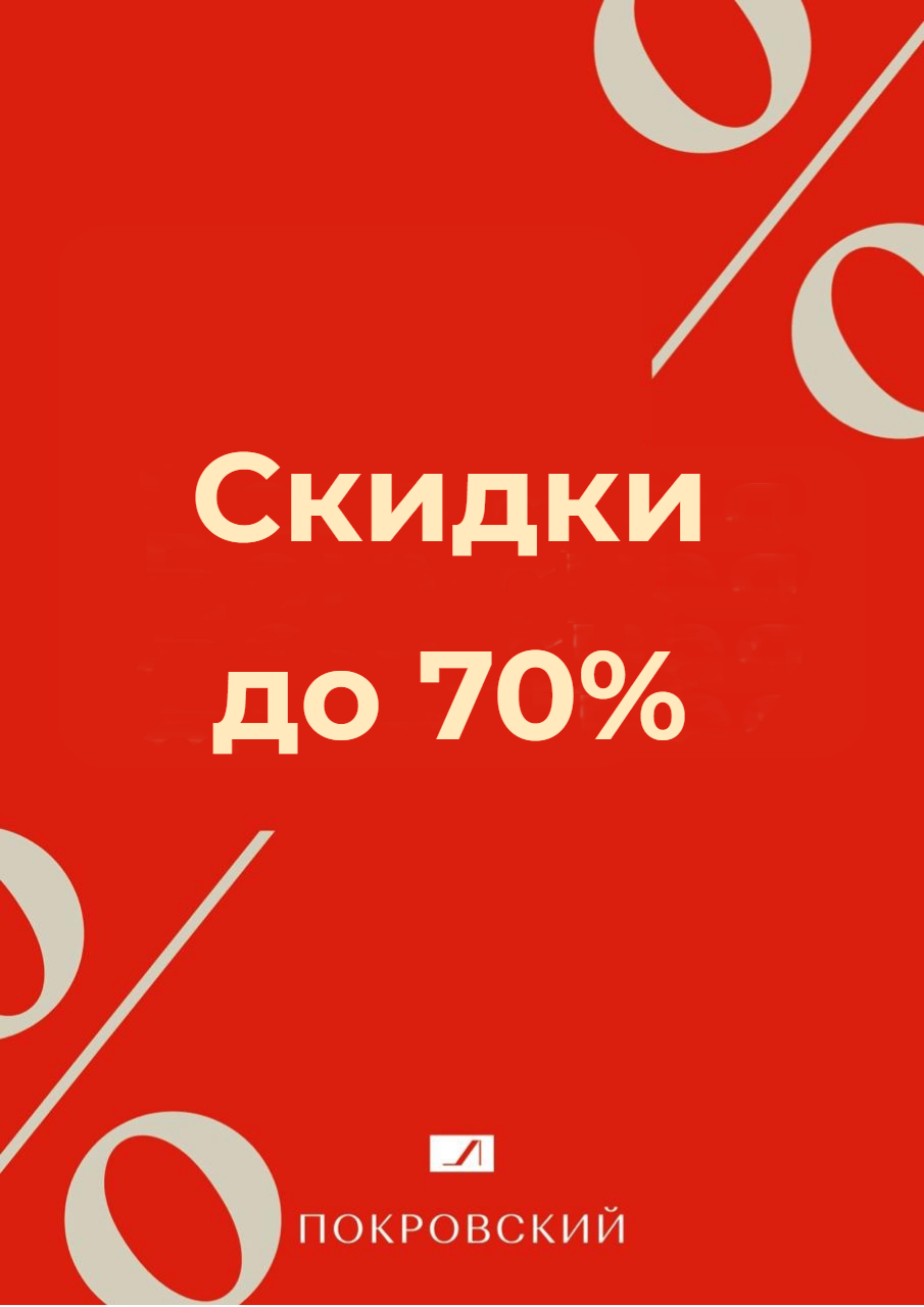 Летняя распродажа!