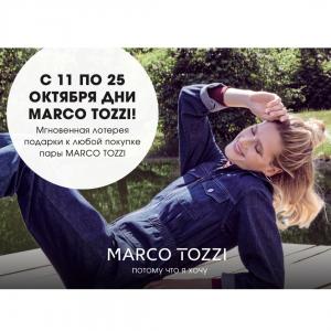 Акция Marco Tozzi в наших магазинах