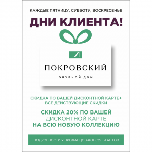 Дни клиента в ТЦ "Гермес-Плаза"