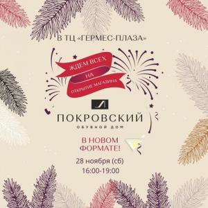Открытие магазина в ТЦ Гермес Плазе в новом концепте