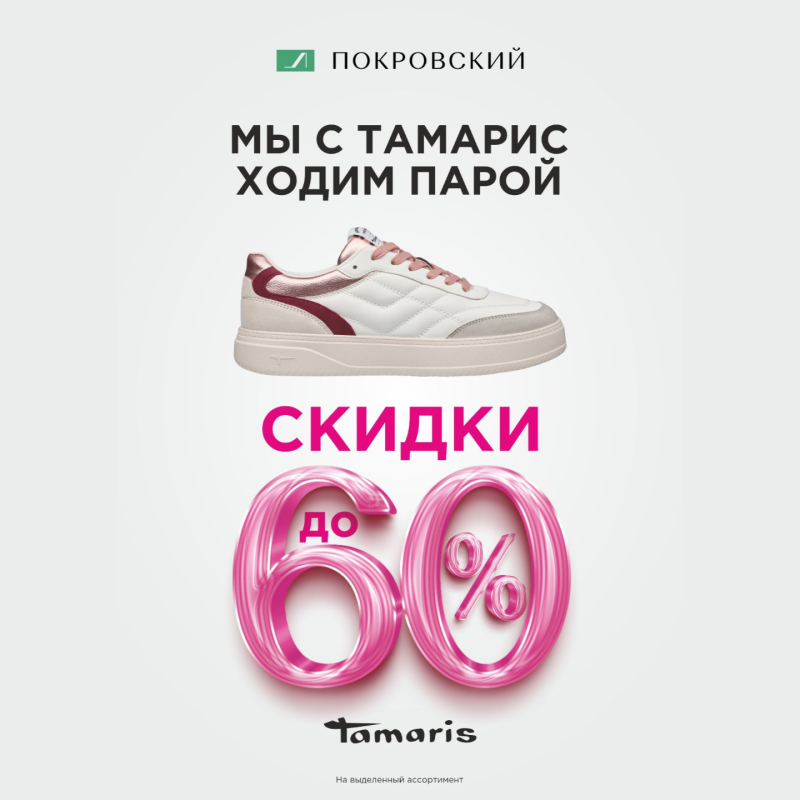 Мы с Тамарис ходим парой Мы с Тамарис ходим парой