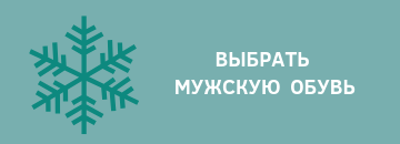 зимняя мужская обувь со скидкой зимняя мужская обувь со скидкой