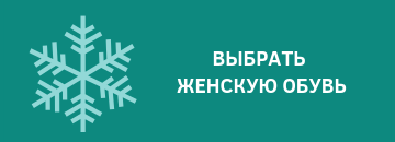 зимняя обувь со скидкой зимняя обувь со скидкой