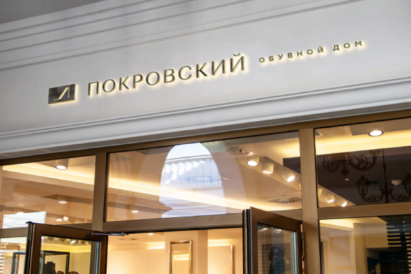 Обувной Дом Покровский Обувной Дом Покровский